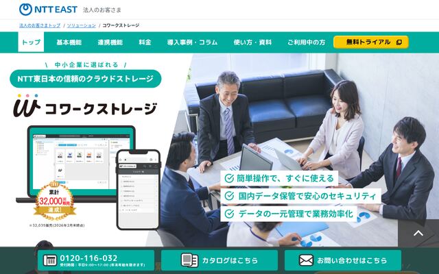 コワークストレージの公式ページ