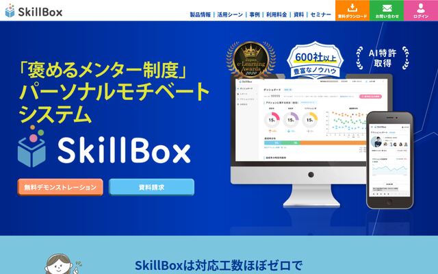 SkillBoxの公式ページ