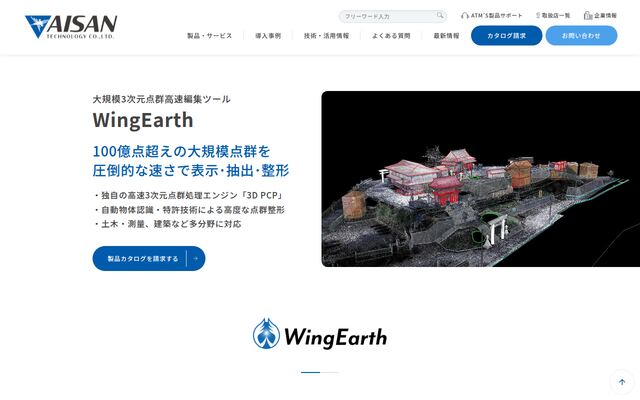 WingEarthの公式ページ