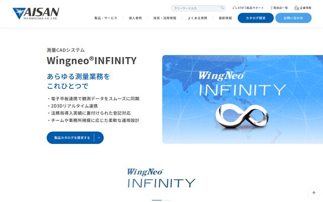 Wingneo INFINITYの公式ページ