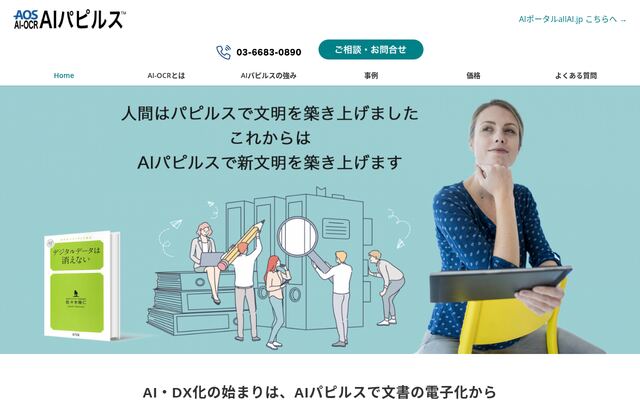 AIパピルスの公式ページ