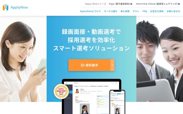 ApplyNowの公式ページ