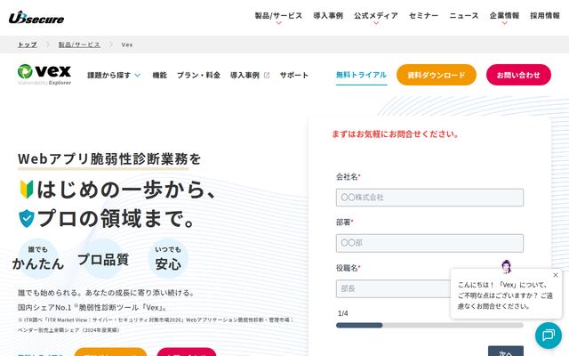 Vexの公式ページ