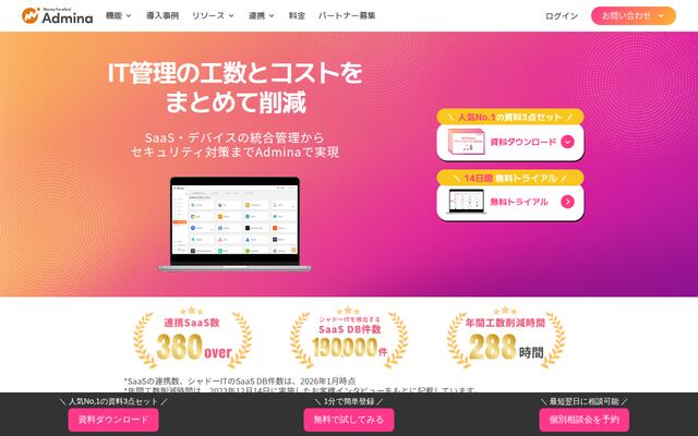 マネーフォワード Adminaの公式ページ