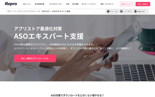 ASO エキスパート支援の公式ページ