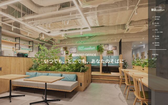 BIZcomfortの公式ページ
