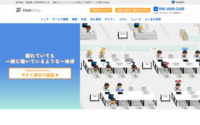 FAMofficeの公式ページ
