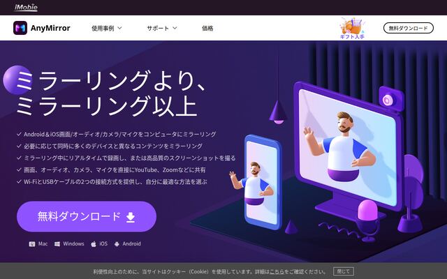 AnyMirrorの公式ページ