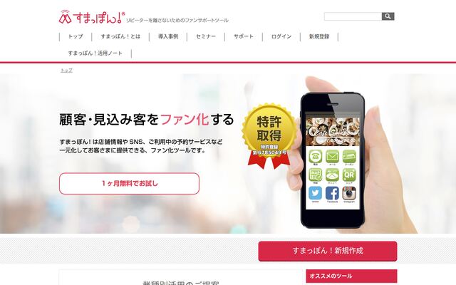 すまっぽん！の公式ページ
