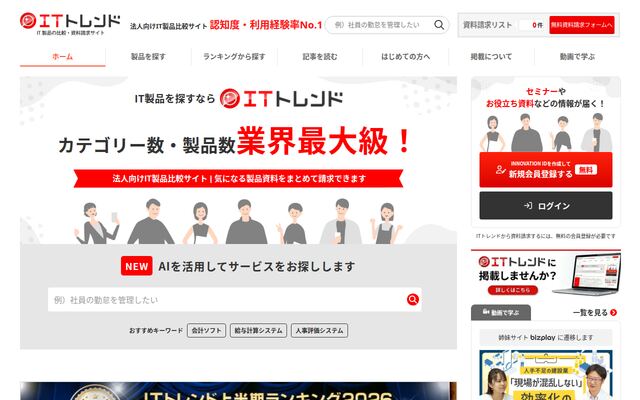 ITトレンドの公式ページ
