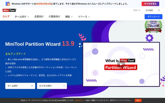 MiniTool Partition Wizardの公式ページ