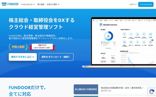 FUNDOORの公式ページ