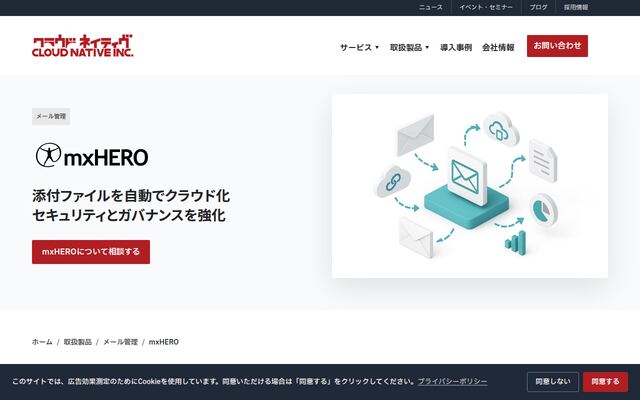 mxHeroの公式ページ