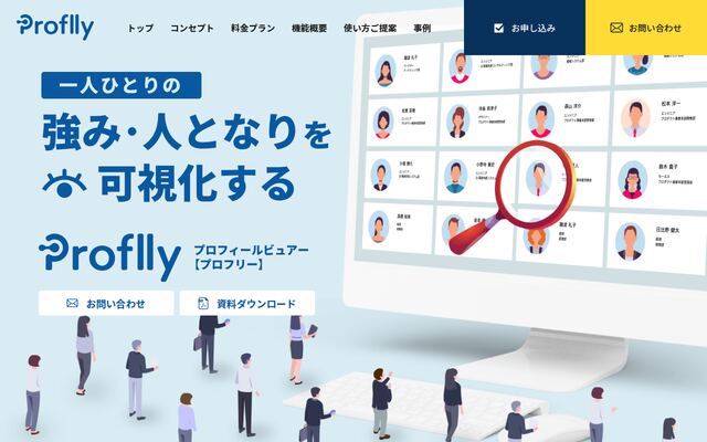 Profllyの公式ページ