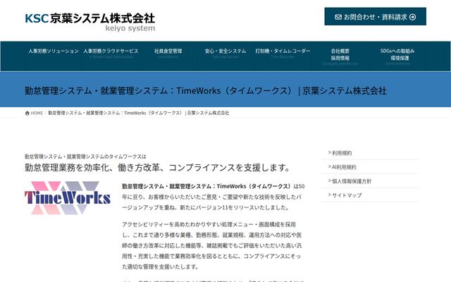 タイム・ワークスの公式ページ