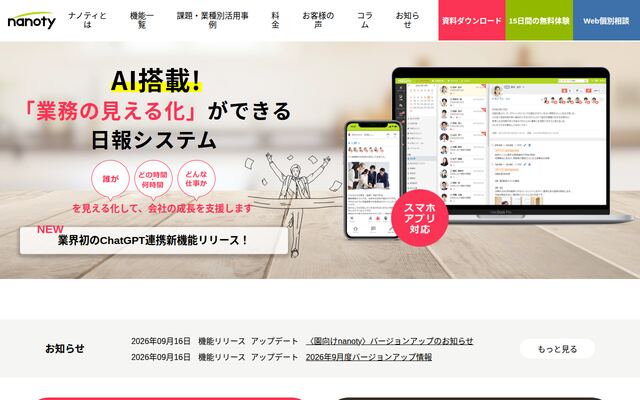 nanotyの公式ページ