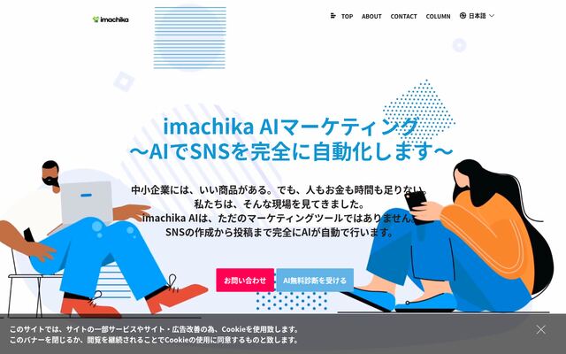 imachikaの公式ページ