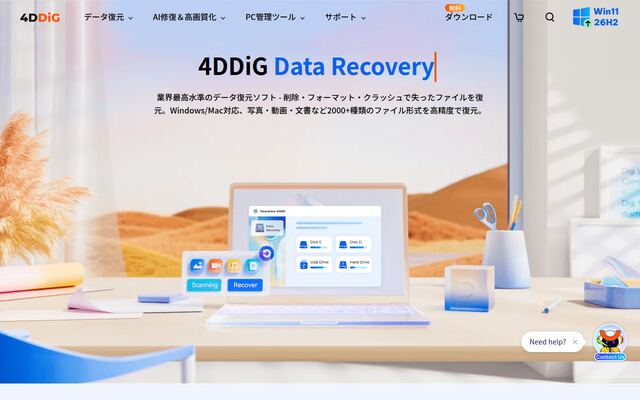 4DDiGデータ復元ソフトの公式ページ