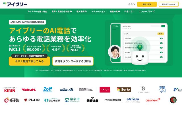 アイブリーの公式ページ