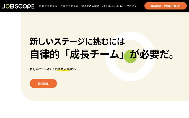 JOB Scopeの公式ページ