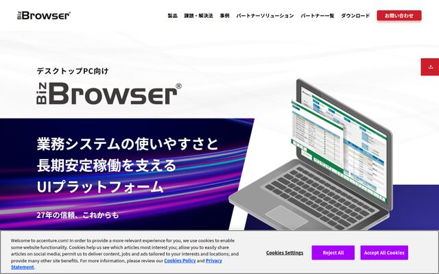 Biz/Browser デスクトップPCの公式ページ