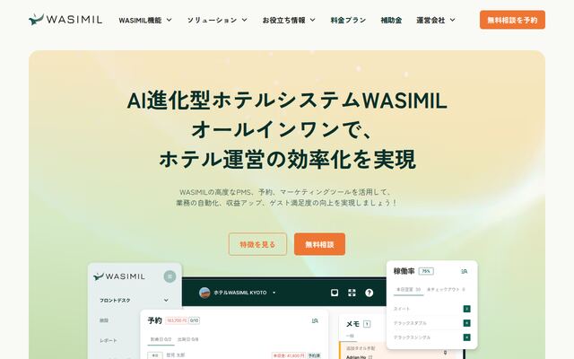 WASIMILの公式ページ