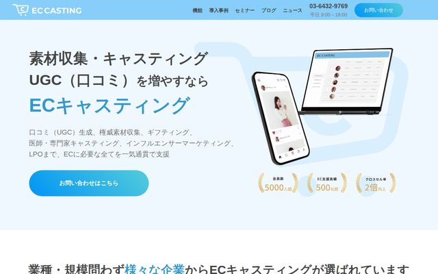 ECキャスティングの公式ページ