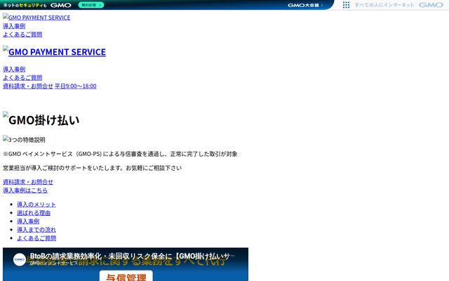 GMO掛け払いの公式ページ
