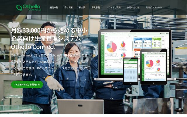 Othello Connect（オセロコネクト）の公式ページ