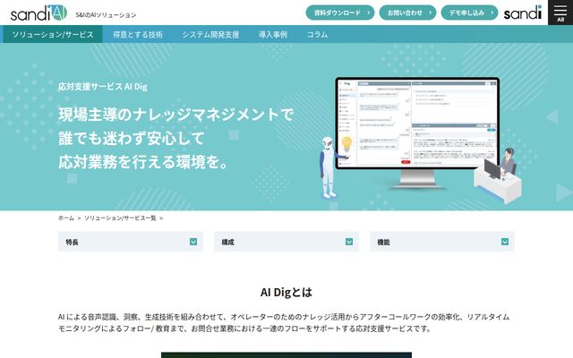 AI Digの公式ページ
