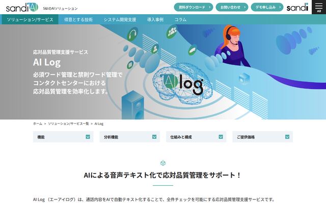 AI Logの公式ページ