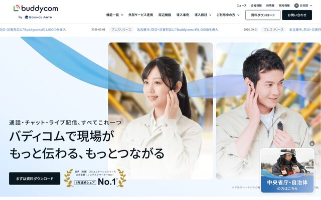 Buddycomの公式ページ
