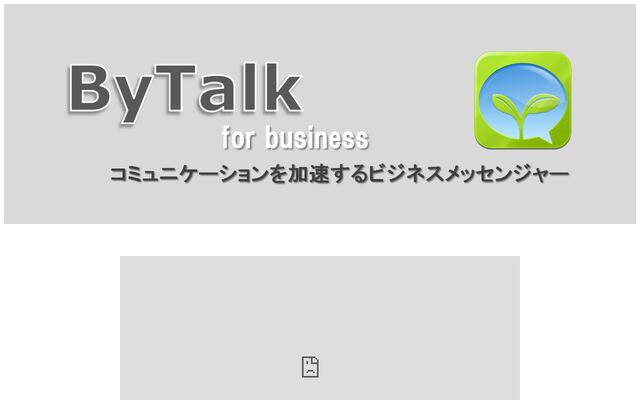 ByTalkの公式ページ
