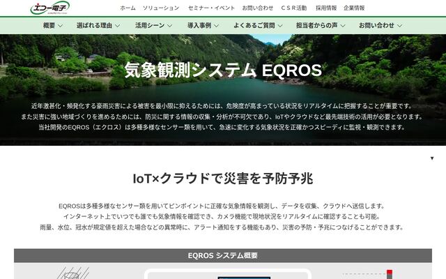 EQROSの公式ページ