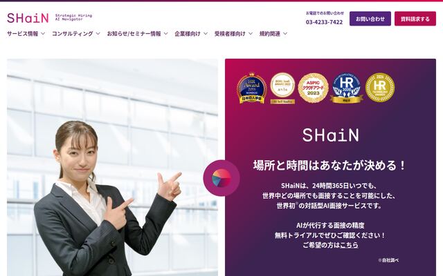 SHaiNの公式ページ