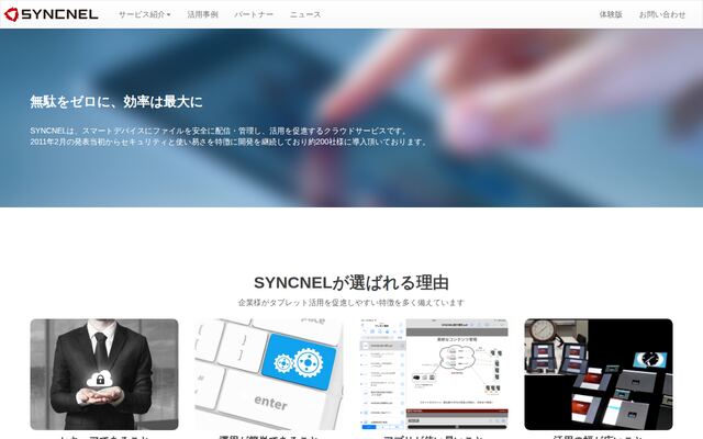 SYNCNELの公式ページ