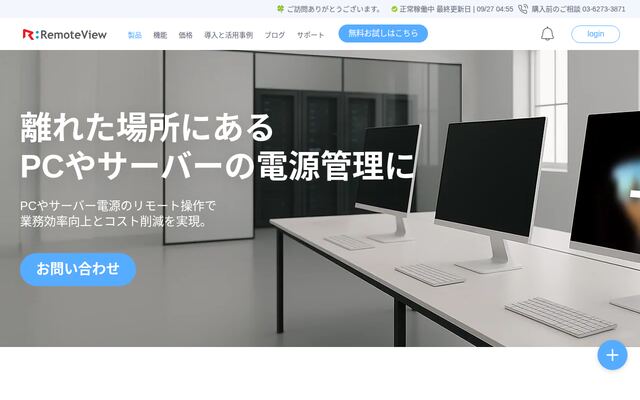 RemoteWOLの公式ページ