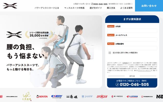 マッスルスーツEveryの公式ページ