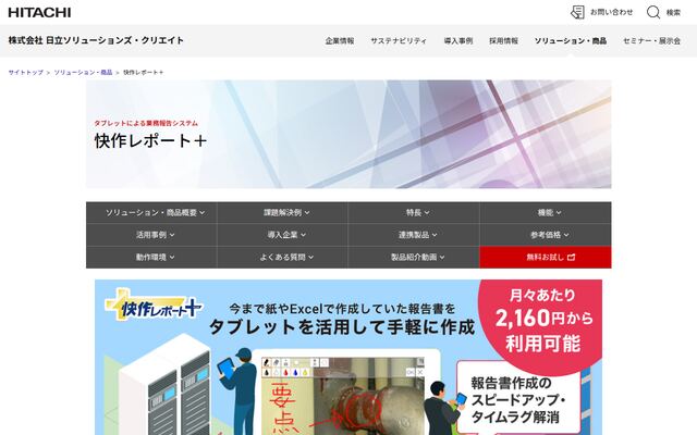 快作レポート+の公式ページ