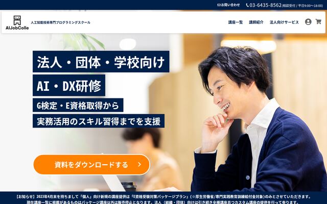 AIジョブカレの公式ページ