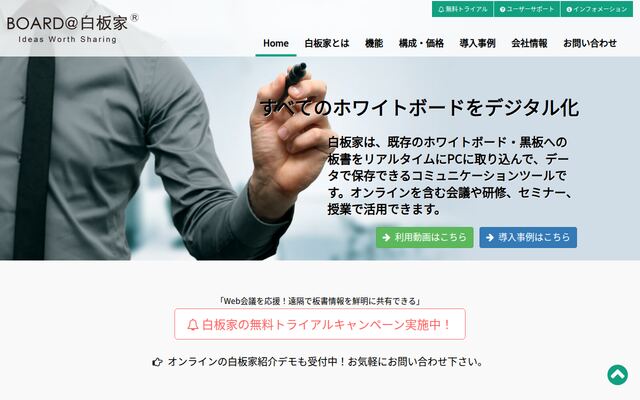 白板家の公式ページ