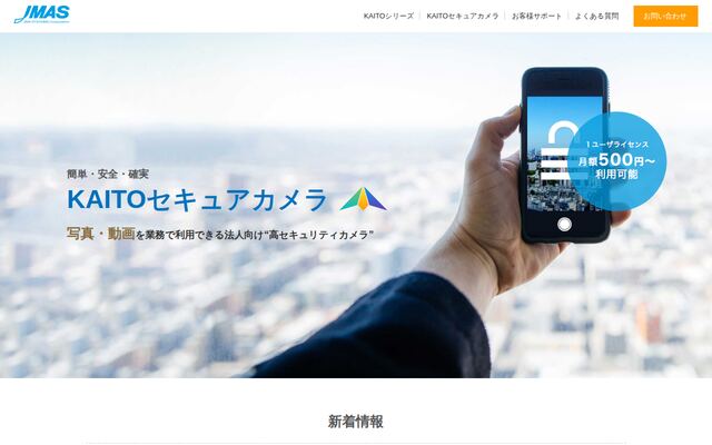 KAITOセキュアカメラの公式ページ