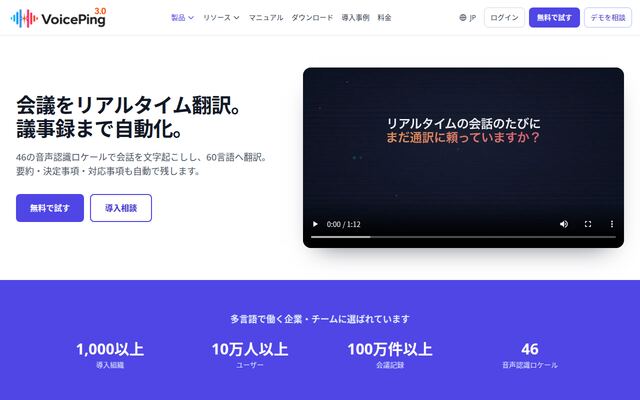 VoicePing 2.0の公式ページ