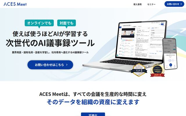 ACES Meetの公式ページ