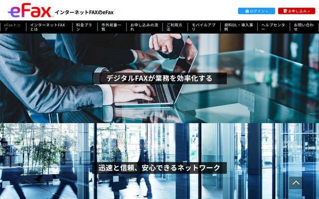 eFAXの公式ページ