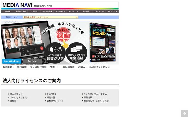 Web会議レコーダー Proの公式ページ