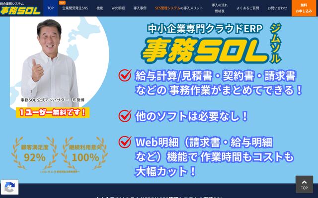 事務SOLの公式ページ