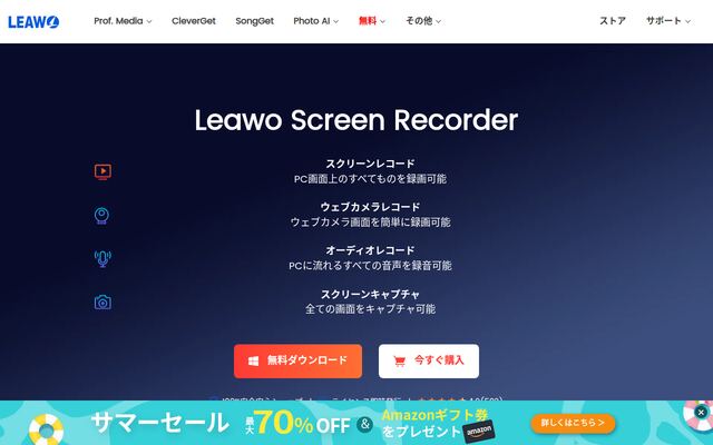 Leawoスクリーンレコーダーの公式ページ
