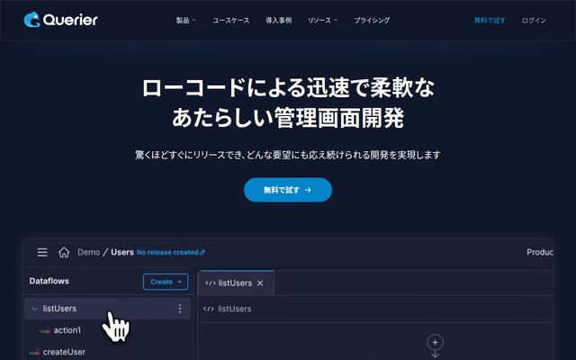 クエリアの公式ページ