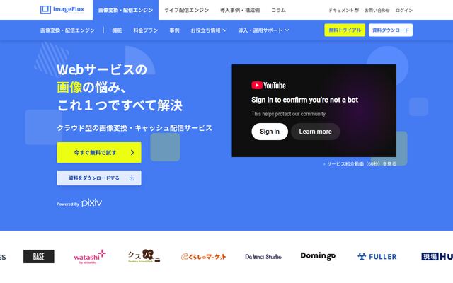 ImageFluxの公式ページ